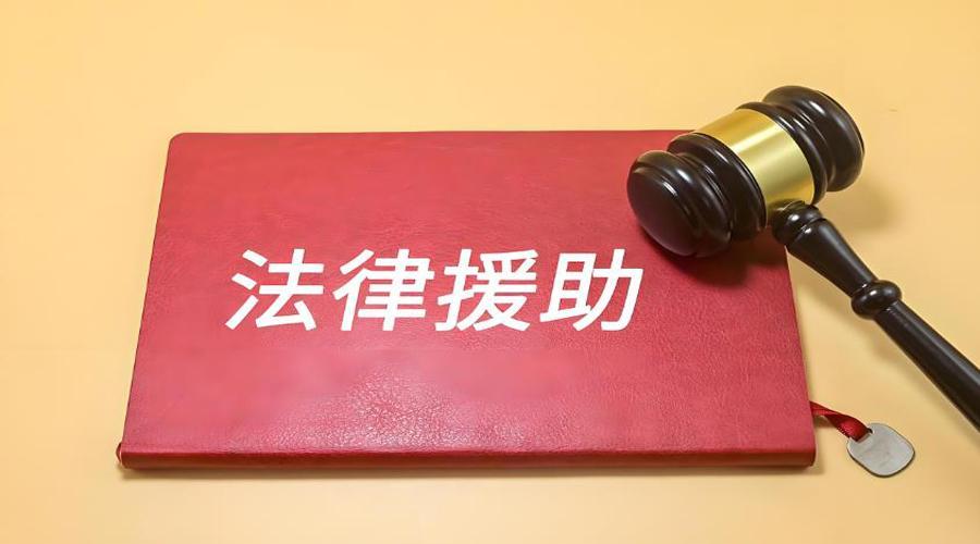 南京棲霞舉辦"法律援助蜂巢計劃"兩周年成果展